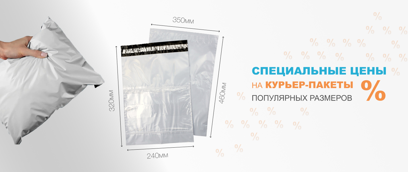 курьер-пакеты оптом по низким ценам